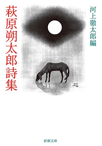 萩原朔太郎詩集』｜感想・レビュー - 読書メーター